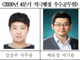 2020년 4분기 적극행정 우수공무원 선정 기사 이미지