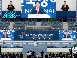 제43회 전국장애인체전 개막…역대 최대 선수단 참가 기사 이미지