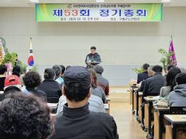 (사)한국외식업중앙회 구례군지부 제53회 정기총회 기사 이미지