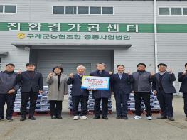 구례농협, 구례군에 취약계층 지원 쌀 200포대 기탁 기사 이미지