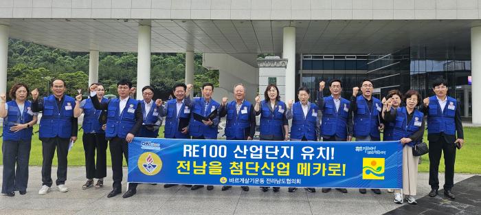 바르게살기운동전남도협의회, ‘RE100 산단조성 특별법’ 제정 환영 성명서 발표 기사 이미지