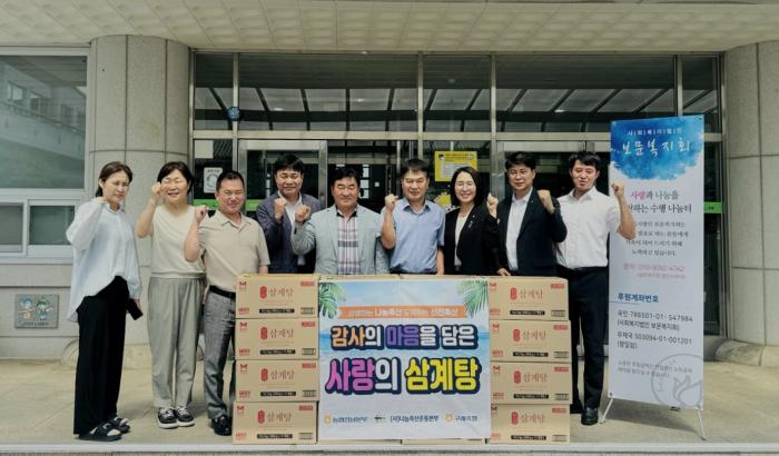 "농협중앙회전남지역본부, (사)나눔축산운동본부, 구례축협"  감사의 마음을 담은 ‘사랑의 삼계탕 후원. 기사 이미지