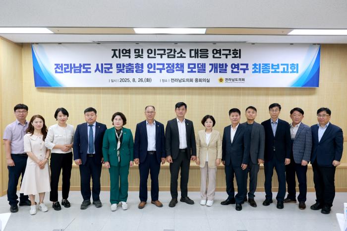 전라남도의회 지역 및 인구감소 대응 연구회,  “도민이 체감할 인구정책” 최종보고회 개최 기사 이미지