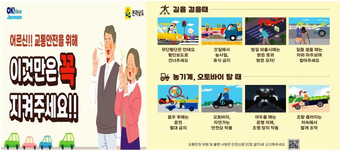 추석명절 어르신 교통안전을 위해~ 이것만은 꼭 지켜주세요!! 기사 이미지