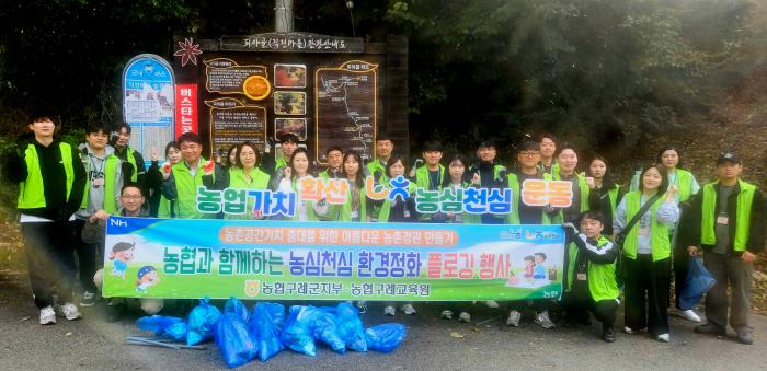 농협구례군지부, 지리산 피아골 탐방로 환경정화 플로깅 캠페인  기사 이미지