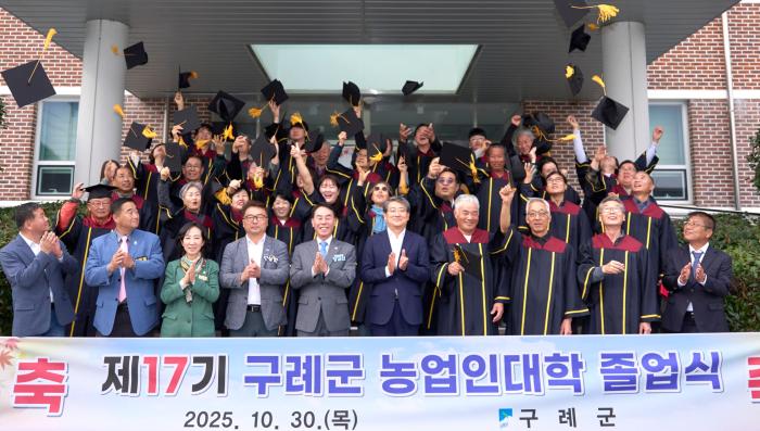 구례군, 제17기 농업인대학 졸업식 기사 이미지