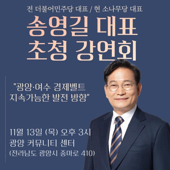 송영길 대표 초청 강연회  기사 이미지