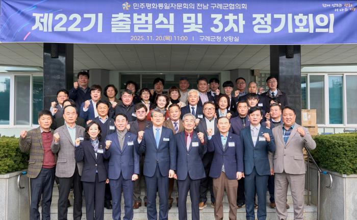 민주평통구례군협의회, 평화 공존과 번영의 한반도를 위한 제22기 출범식 및 3분기 정기회의 기사 이미지
