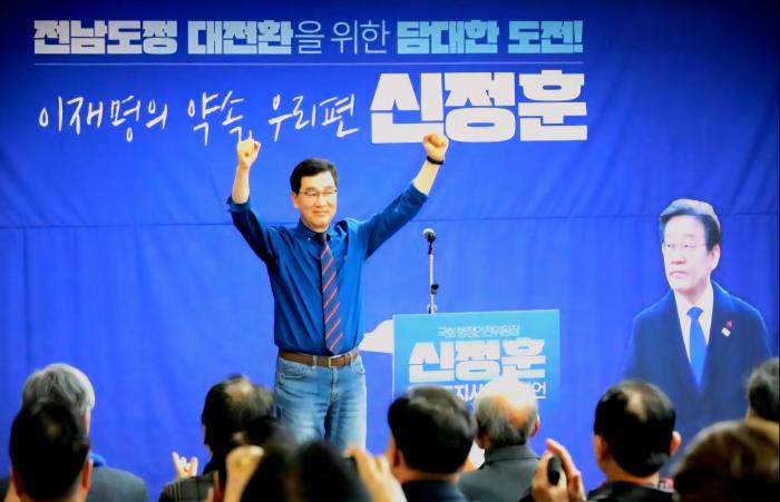 신정훈의원, 전남지사 선거 출마 선언 기사 이미지