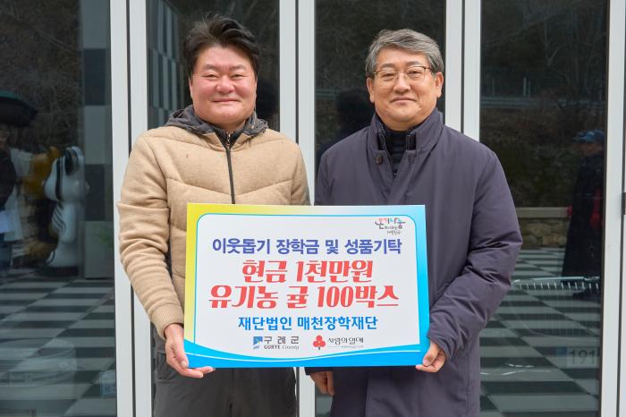 (재)매천장학재단 연말 이웃돕기 장학금 1천만원 및 유기농 귤 100박스 기탁  기사 이미지