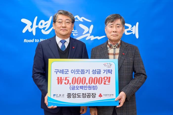 구례군 중앙도정공장, 연말 이웃돕기 성금 500만 원 기탁 기사 이미지