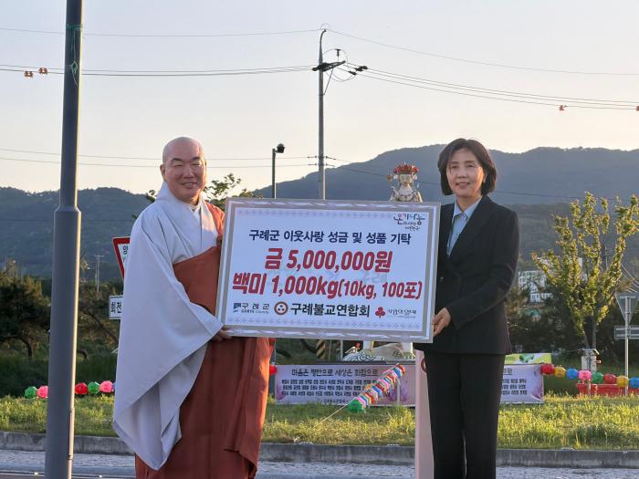 구례불교연합회, 구례군 이웃사랑 성금 5백만 원 및 성품 백미(1,000kg) 기탁