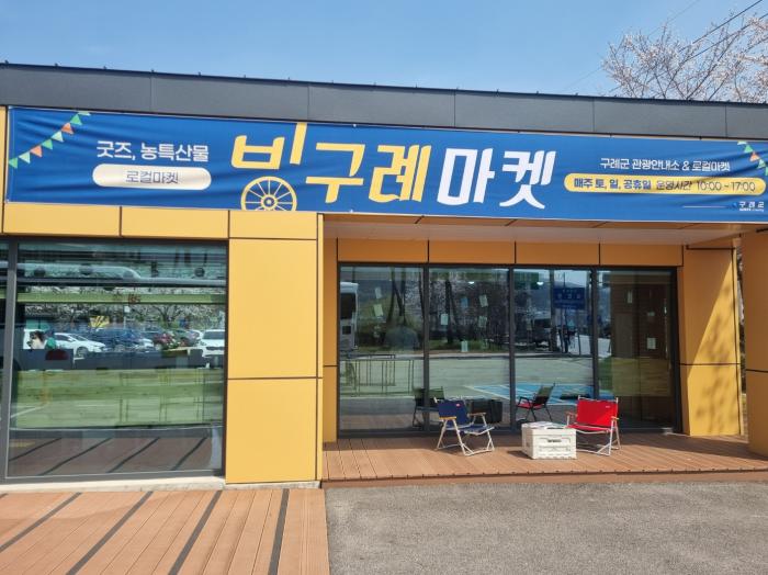 관광객과 지역업체 모두에 인기 ‘빙구례마켓’ 3차 공급업체 모집