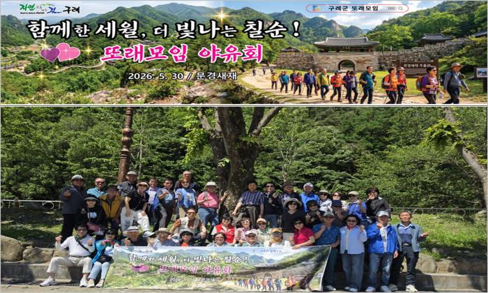2026년 구례군또래모임(1971년 초등학교졸업) 단합 야유회