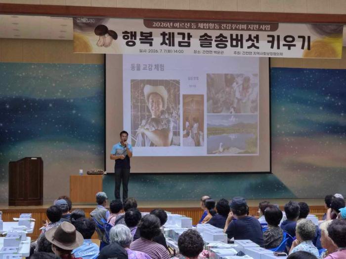 간전면 지역사회보장협의체, 「2026년 어르신 등 체험활동 건강꾸러미 지원사업」 실시