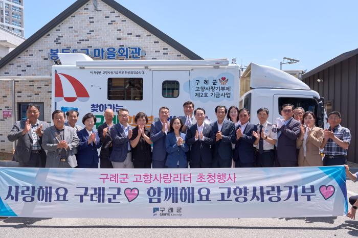 2026 구례군 고향사랑리더 초청행사 성황리에 마쳐