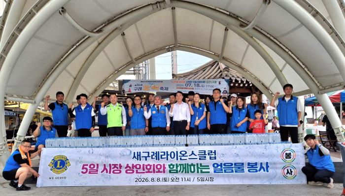새구례라이온스, 구례5일시장 일원 얼음물 나눔행사 가져~