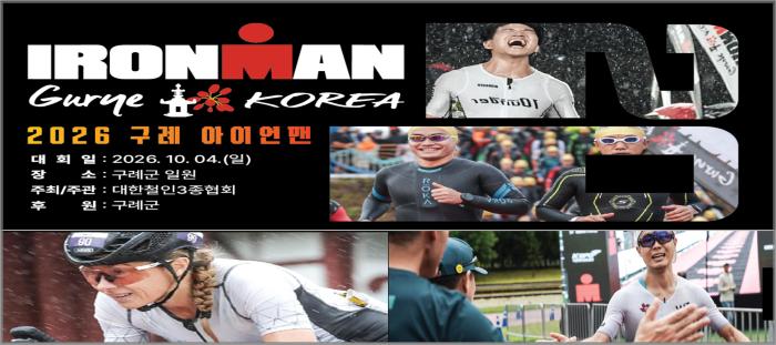 2026 구례 아이언맨  