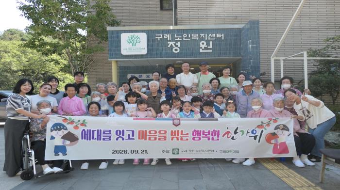구례정원노인복지센터, "할머니 손길 따라 빚은 송편, 세대를 잇다“
