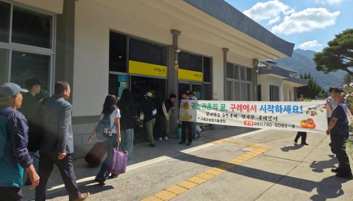 구례군, 추석 귀성객에게 귀농귀촌 지원정책 적극 홍보