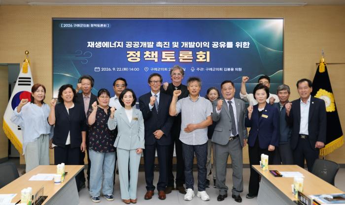 김봉용 구례군의원, 재생에너지 공공개발·이익공유 정책토론회 개최